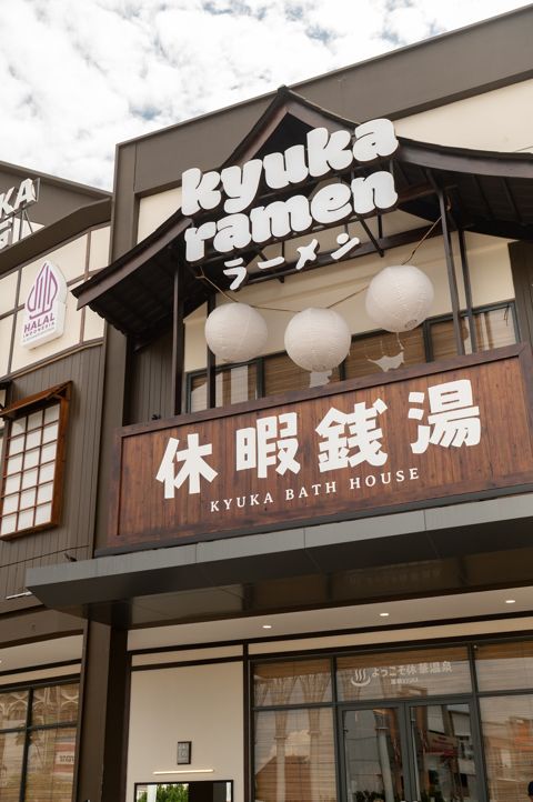 Kyuka Ramen - Gading Serpong