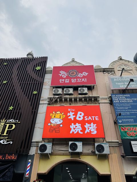 牛B烧烤 Niu B Shaokao